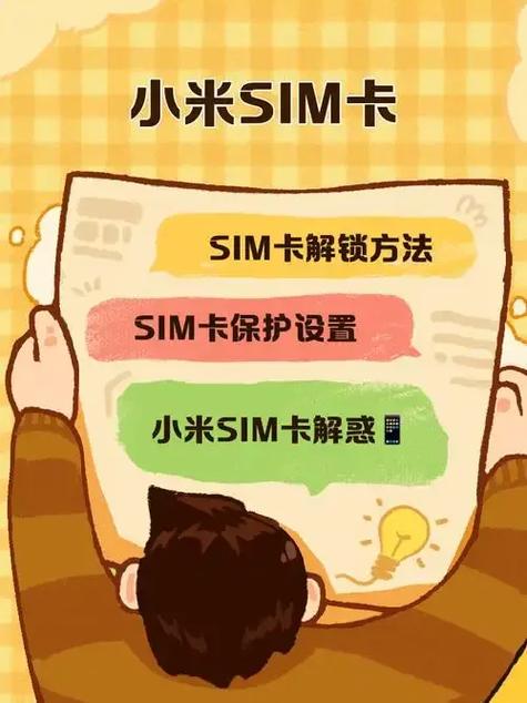 小米手机如何换手机卡