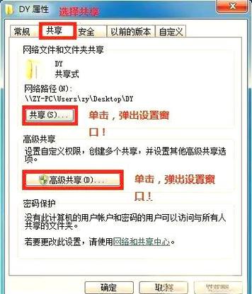 局域网共享文件访问权限配置方法