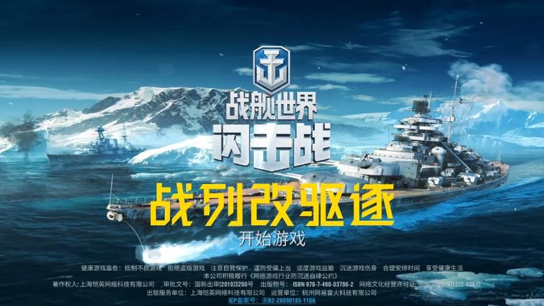 战舰世界闪击战破解版下载安装截图