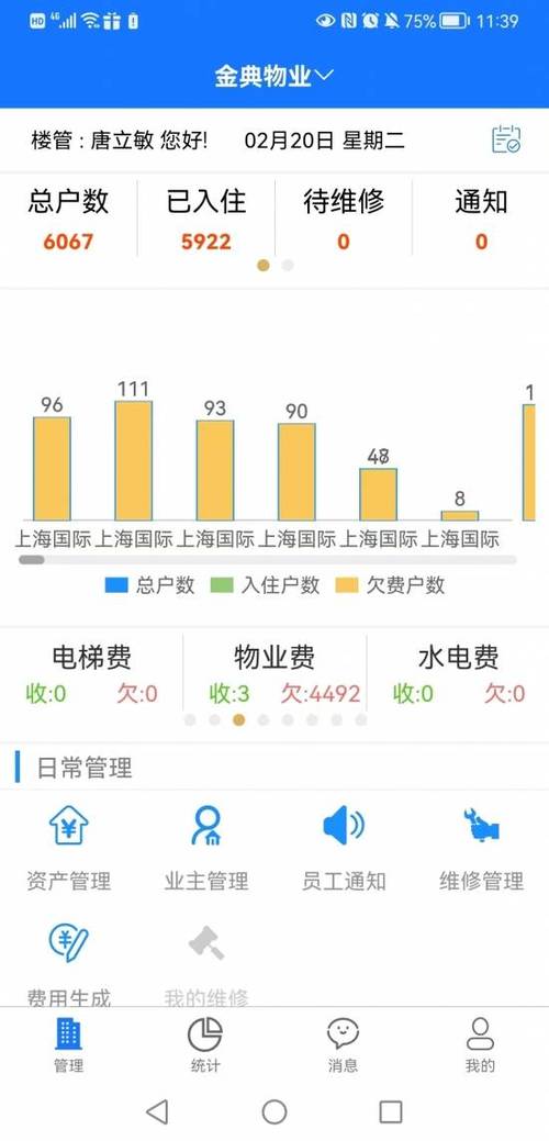 交物业费用什么软件