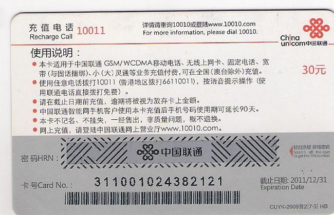 联通充值卡过期了还能用吗