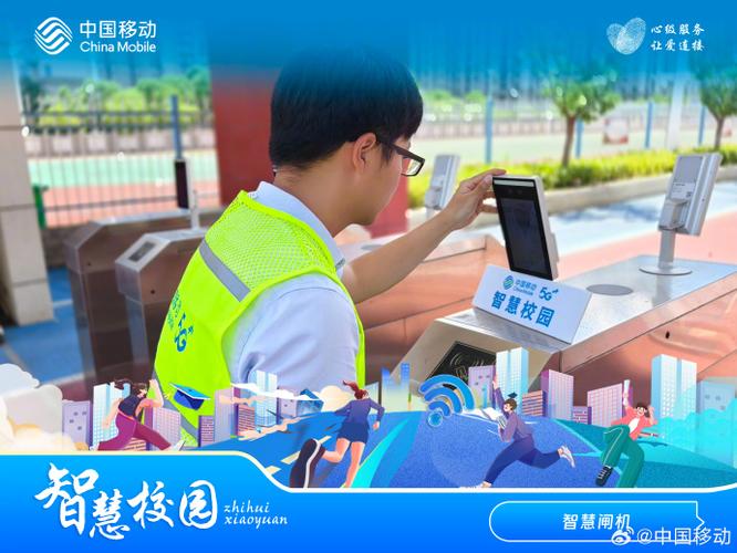 中国移动和校园
