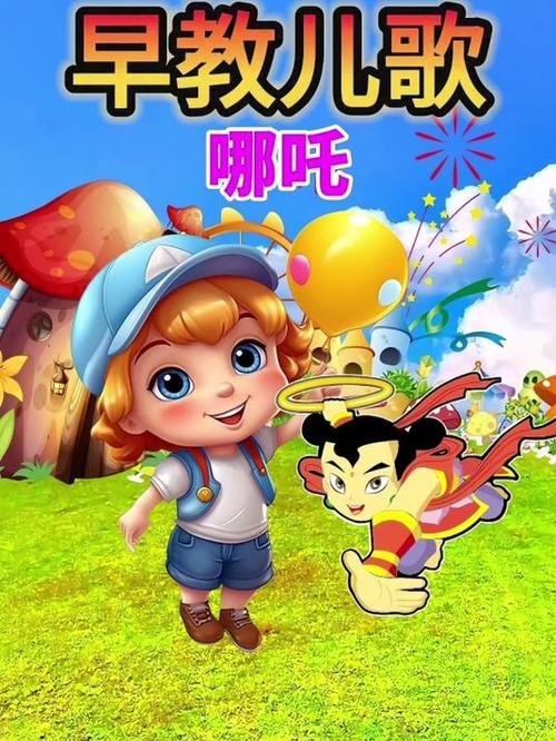 0-3岁幼儿启蒙动画片缩略图