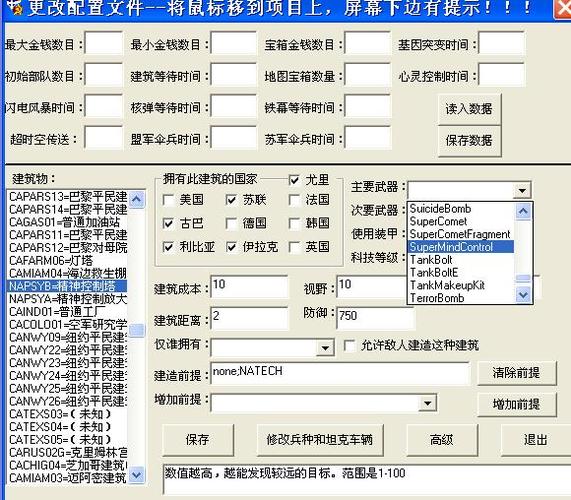 红警2修改单位参数的方法