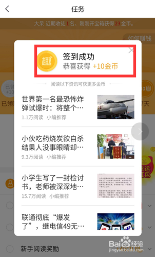 趣头条怎样挣更多金币