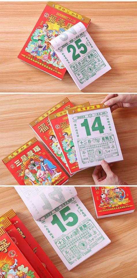 皇厉万年历