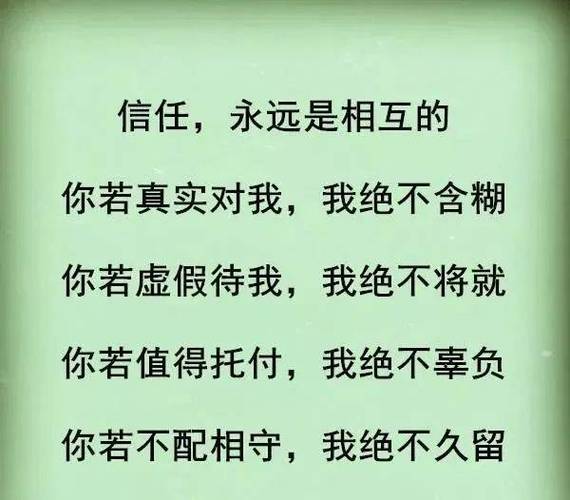 人与人之间的信任句子