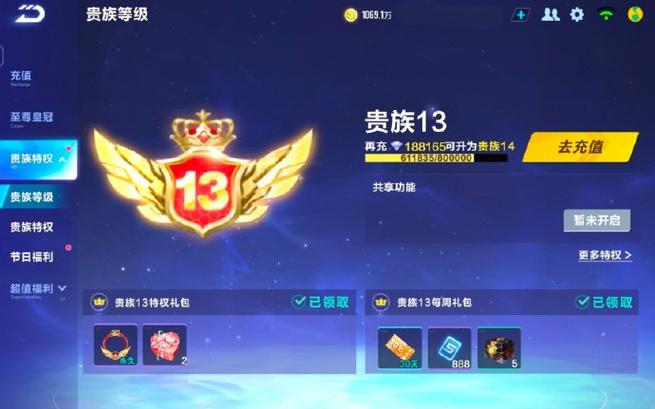 qq飞车充多少钱到贵族7