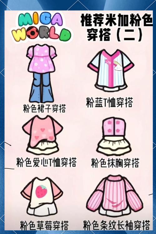 米加小镇好看穿搭