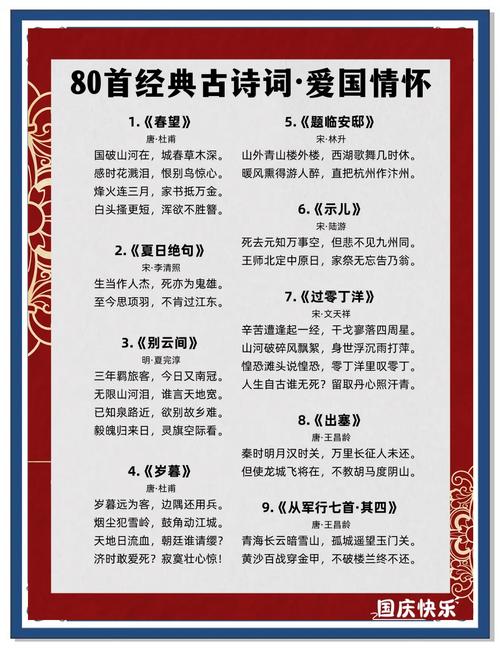 爱国情怀的诗有哪些