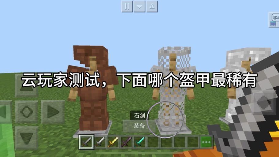 隐藏玩家身上盔甲的指令