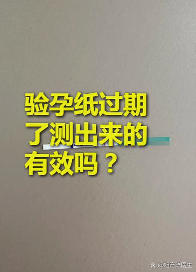 测试纸过期能测出来吗