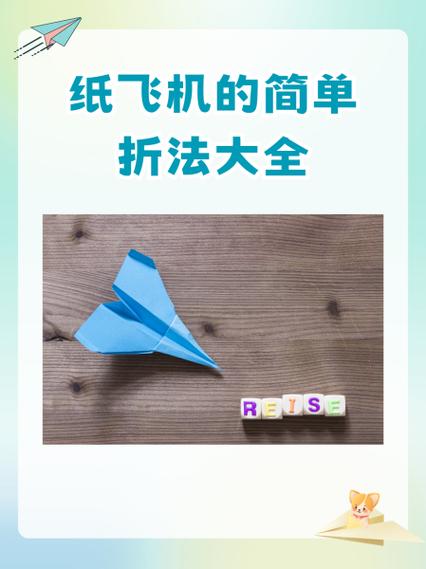 纸飞机教程5000米