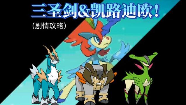 神奇宝贝三圣剑图标