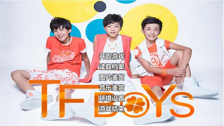 tfboys小游戏大全3