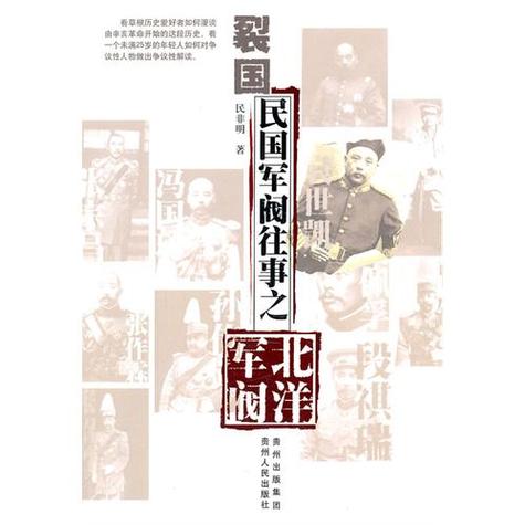 军阀争霸类小说民国