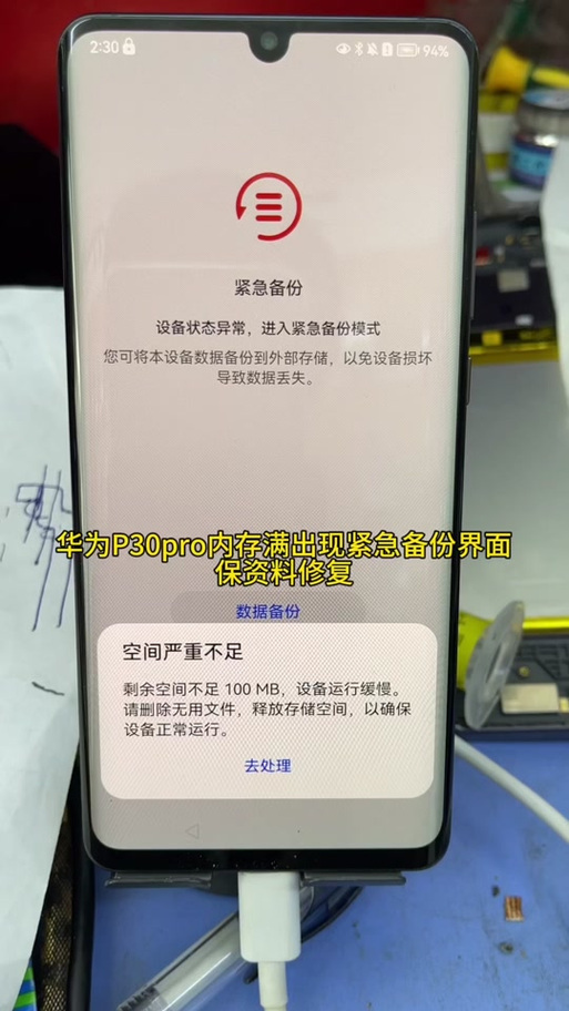 华为设备异常紧急备份怎么办图标