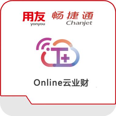 畅捷通永久免费版截图