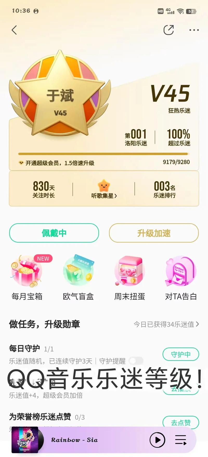 37444乐迷勋章多少级