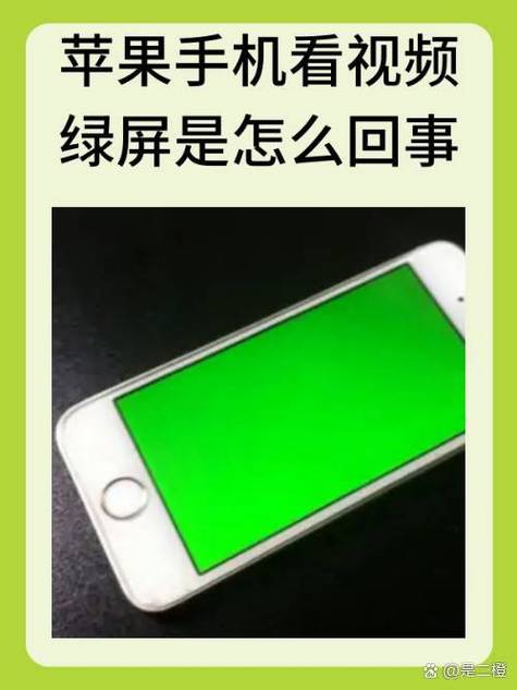 视频出现绿屏的原因图标