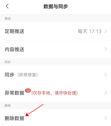 小米便签快捷方式怎么删除