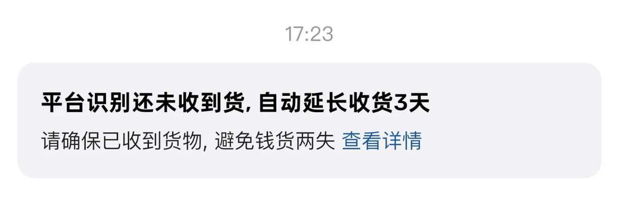 闲鱼自动确认收货时间可以延长吗
