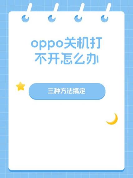 OPPO打不开OTG