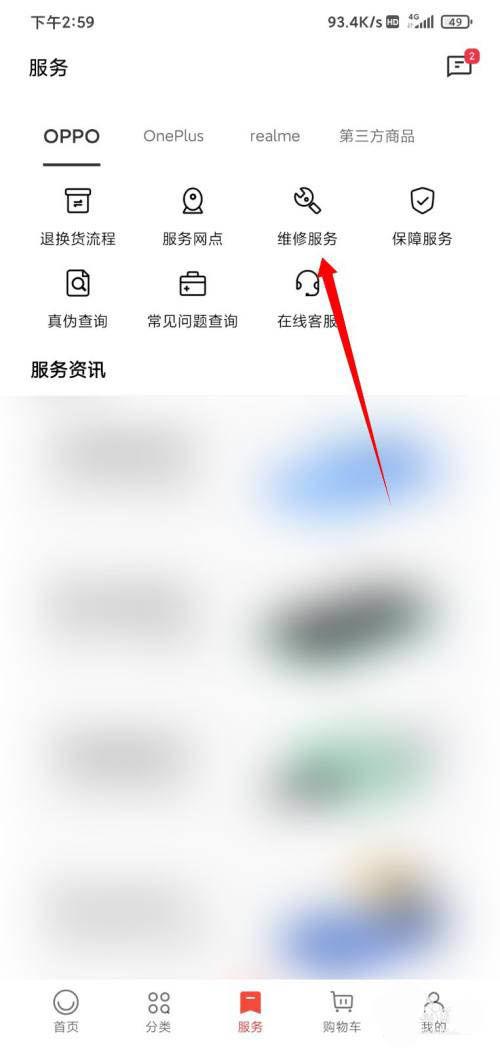 oppo官网寄修服务