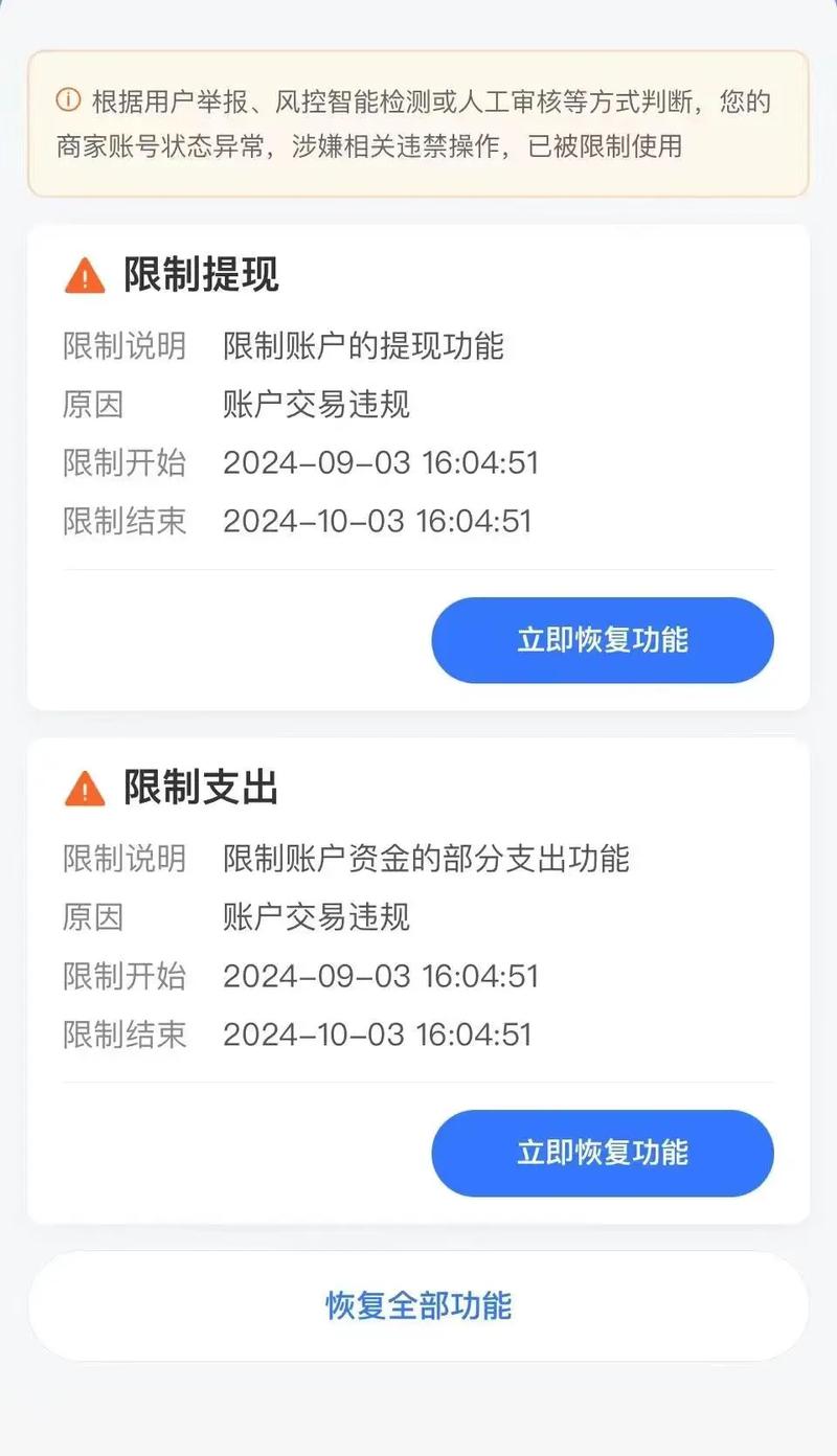 支付宝为啥会被限制支付