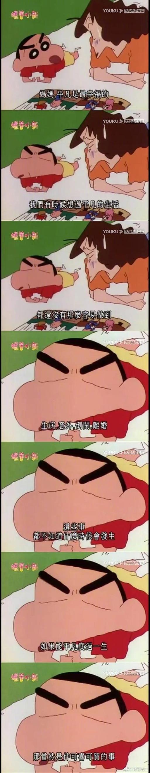 蜡笔小新最火十句话