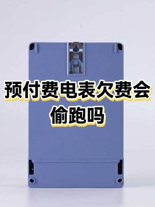 预付费欠费不交会怎么样