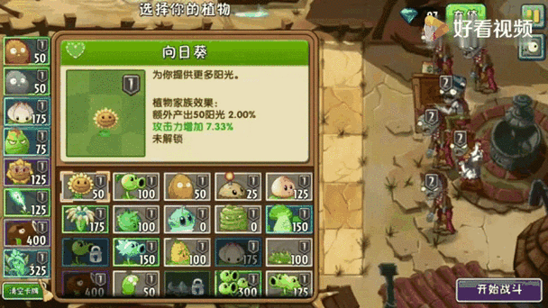 植物大战僵尸2攻略狂野西部23天