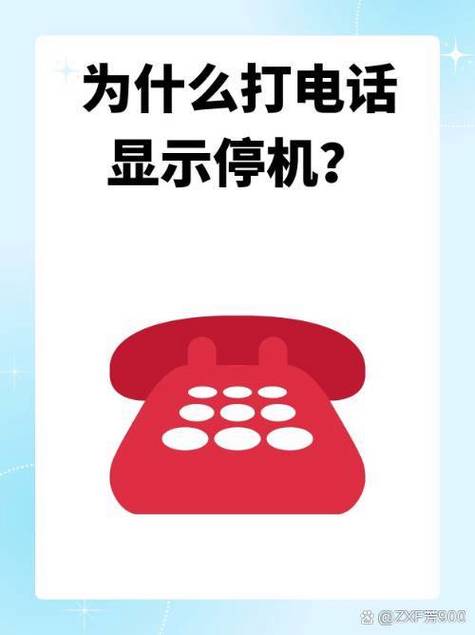 中国电信号码欠费停机