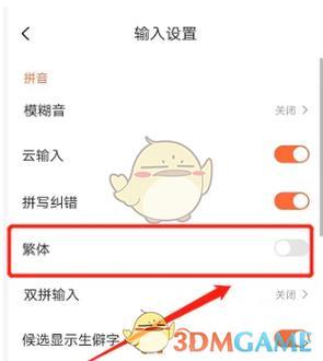电脑搜狗输入法繁体字怎么取消