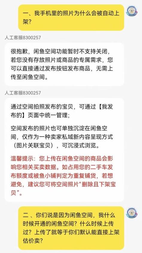 曝闲鱼将手机内照片自动上架