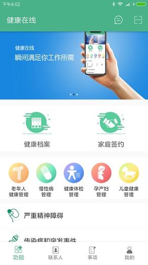 国民健康app下载