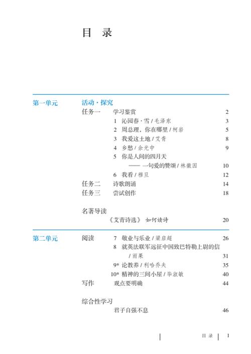 课课通九上语文电子版缩略图