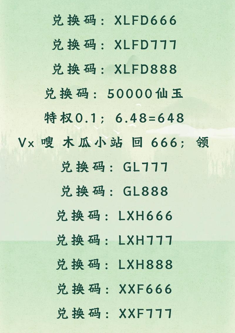 仙鸣碎片兑换码缩略图