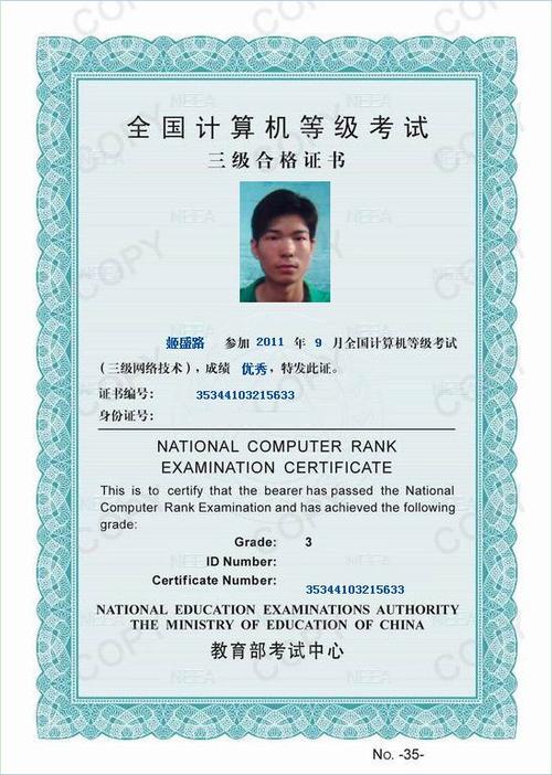 2020年计算机三级图标