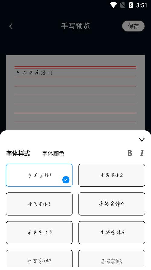 手机写字粗细怎么调