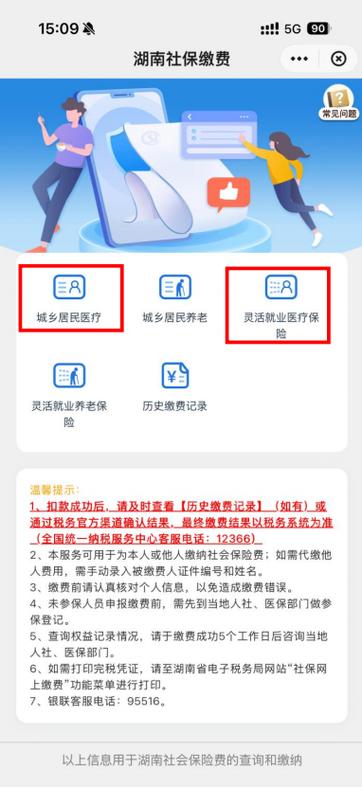 云闪付怎么交城乡医保