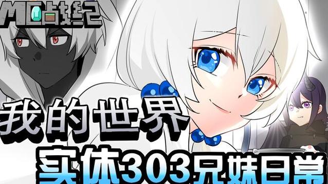 303的妹妹202出场