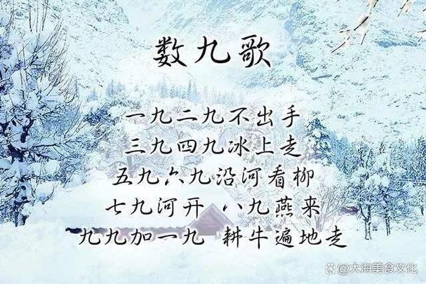 春打六九头打油诗