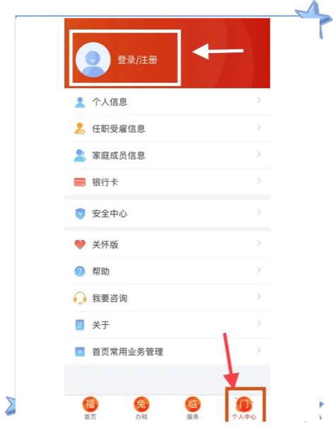下载个税app需要验证