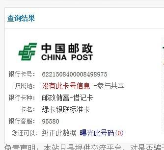 邮政银行卡号缩略图