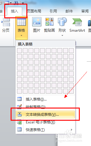 表格转成word文档