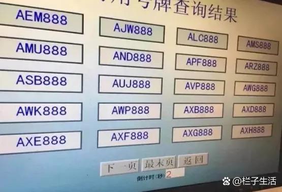 车牌1和i 0和o怎么区分
