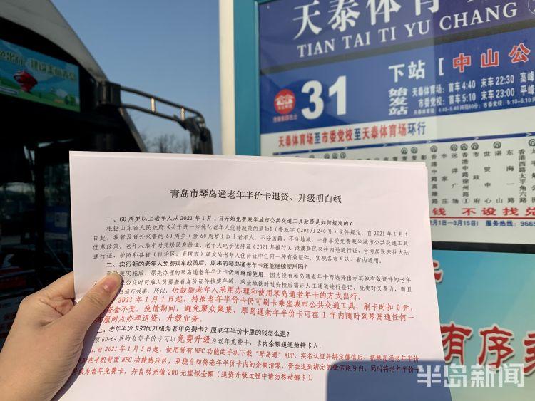 青岛老年人坐公交车新规定