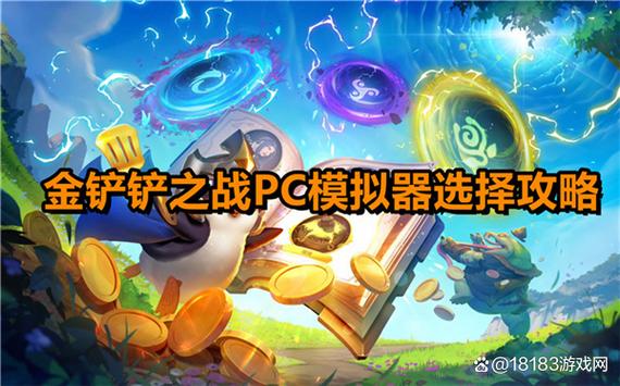 金铲铲之战不同服务器有什么区别