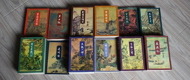 金庸小说看三联版还是新修版